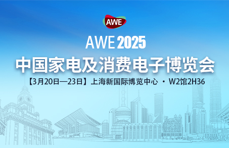 տƼ | ʱƽ̨AWE2025йҵ缰ѵӲ